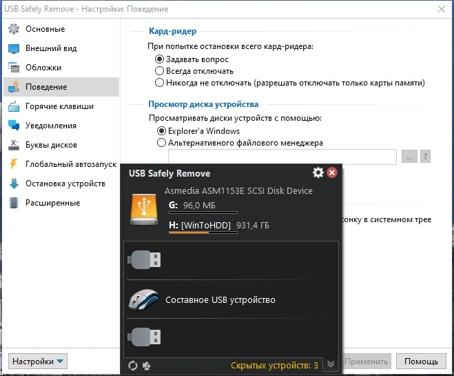 Безопасное извлечение устройств - USB Safely Remove 7.0.5.1320 RePack by KpoJIuK — изображение 3