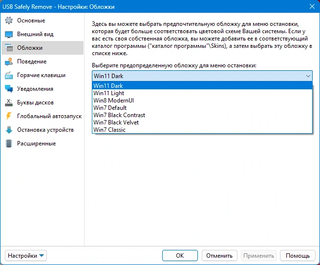 Безопасное извлечение устройств USB Safely Remove 7.1.1.1326 by KpoJIuK — изображение 3