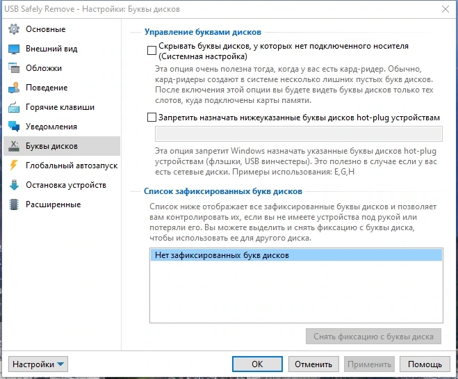Безопасное извлечение устройств в один клик - USB Safely Remove 7.0.4.1319 RePack by KpoJIuK — изображение 3