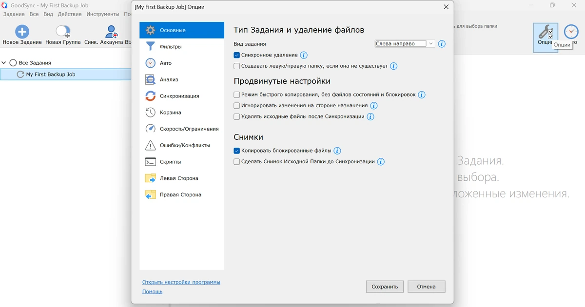 Безопасное сохранение данных GoodSync Enterprise 12.9.9.10 by elchupacabra — изображение 3