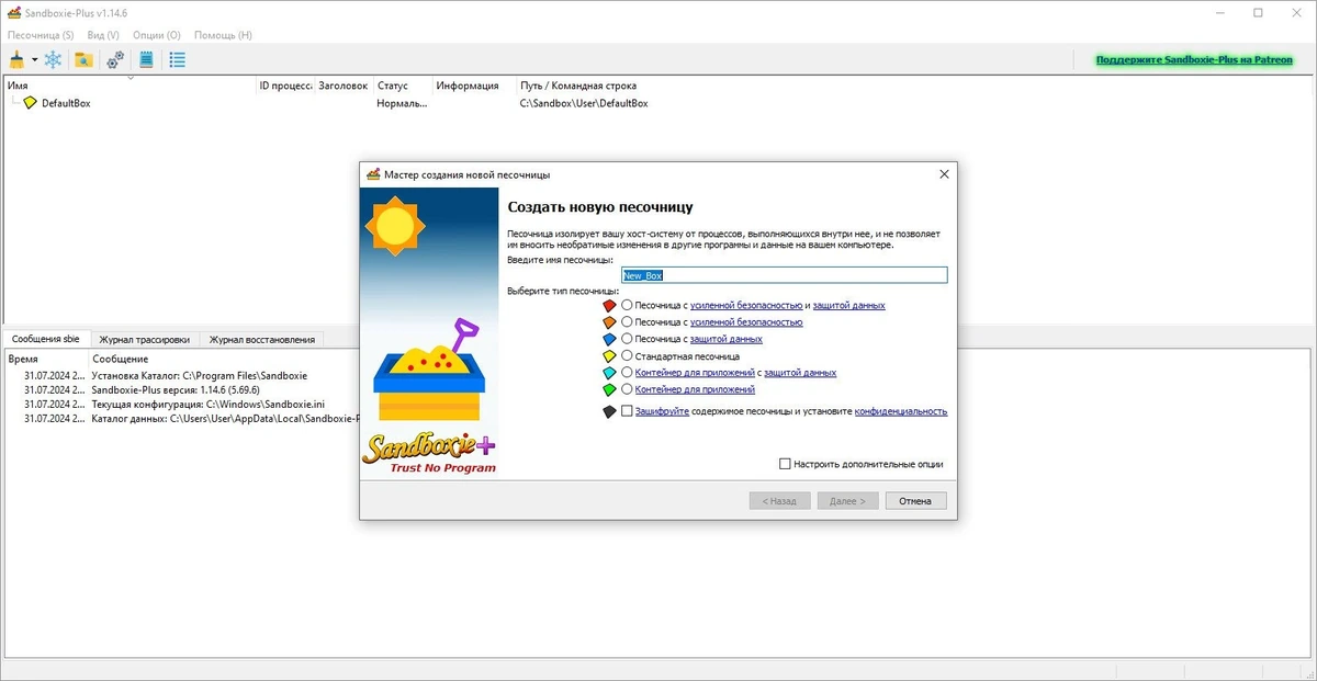 Безопасное тестирование программ Sandboxie plus 1.14.6 — изображение 3