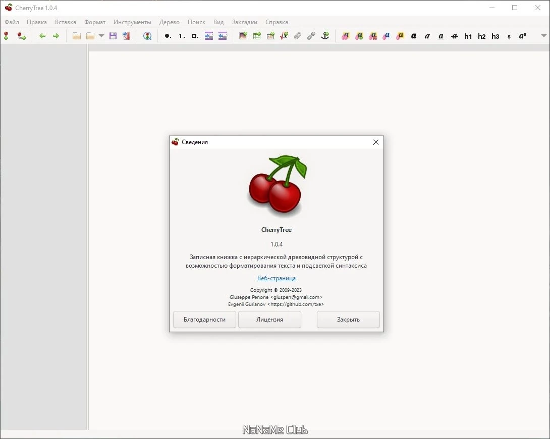 CherryTree 1.0.4.0 (x64) + Portable — изображение 3