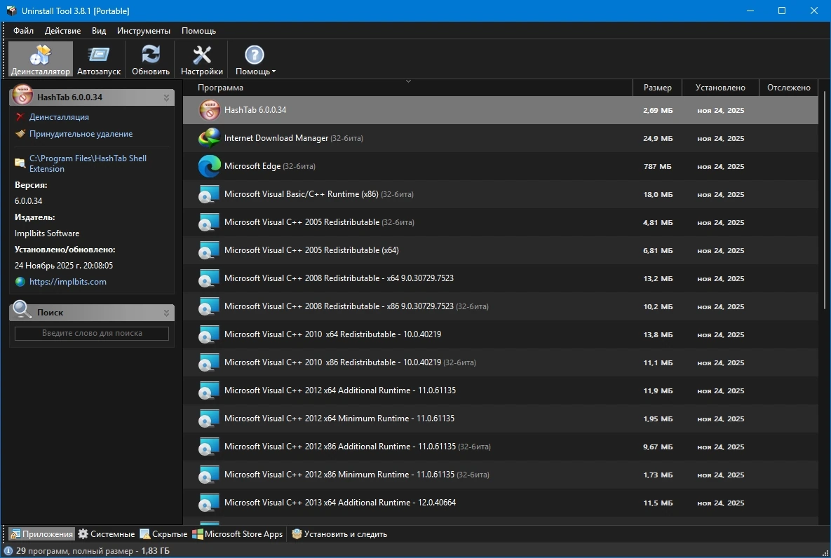 Безопасное удаление программ Uninstall Tool 3.8.1 Build 5740 by elchupacabra — изображение 3
