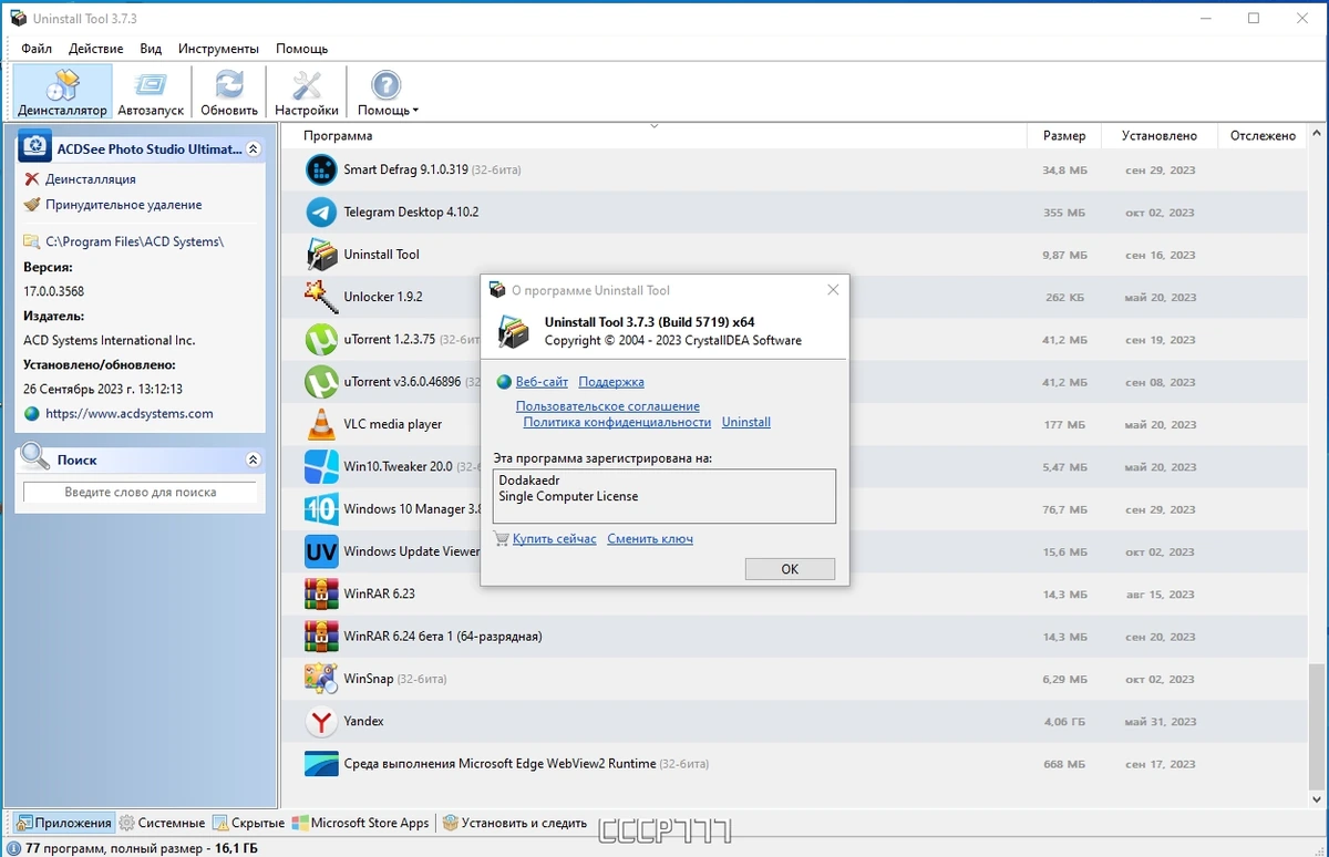 Безопасное удаление программ - Uninstall Tool 3.7.3 Build 5719 by Dodakaedr — изображение 3