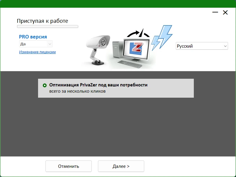 Безопасность данных на ПК PrivaZer Pro 4.0.114 by elchupacabra — изображение 3