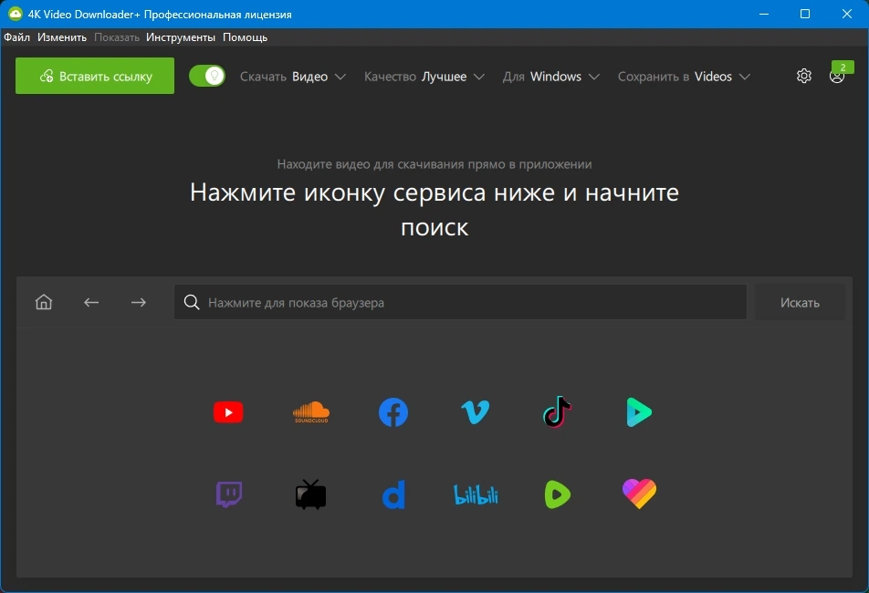 4K Video Downloader+ загрузчик видео 1.10.5.0171 by KpoJIuK — изображение 3