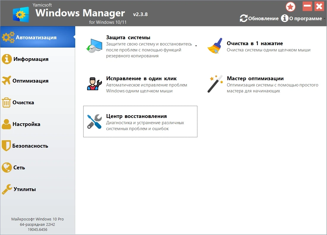 Безопасность и настройка компьютера Windows Manager 2.3.8.0 by KpoJIuK — изображение 3
