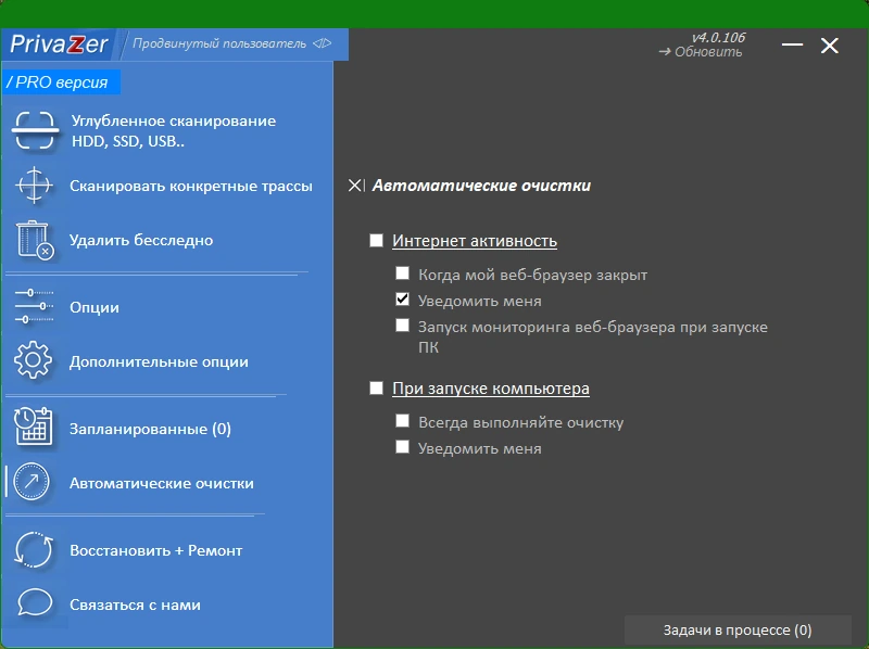 Безопасность личных данных PrivaZer Pro 4.0.106 by Dodakaedr — изображение 3