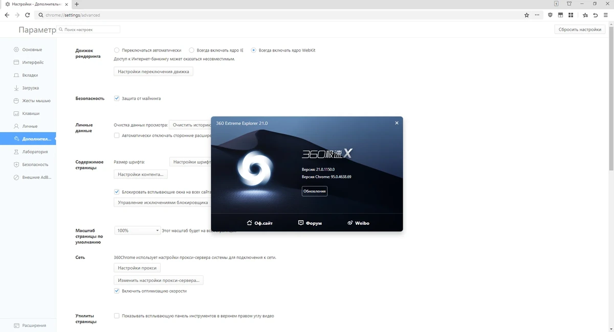Безопасный браузер 360 Extreme Explorer X 21.0.1150.0 Portable by Cento8 — изображение 3