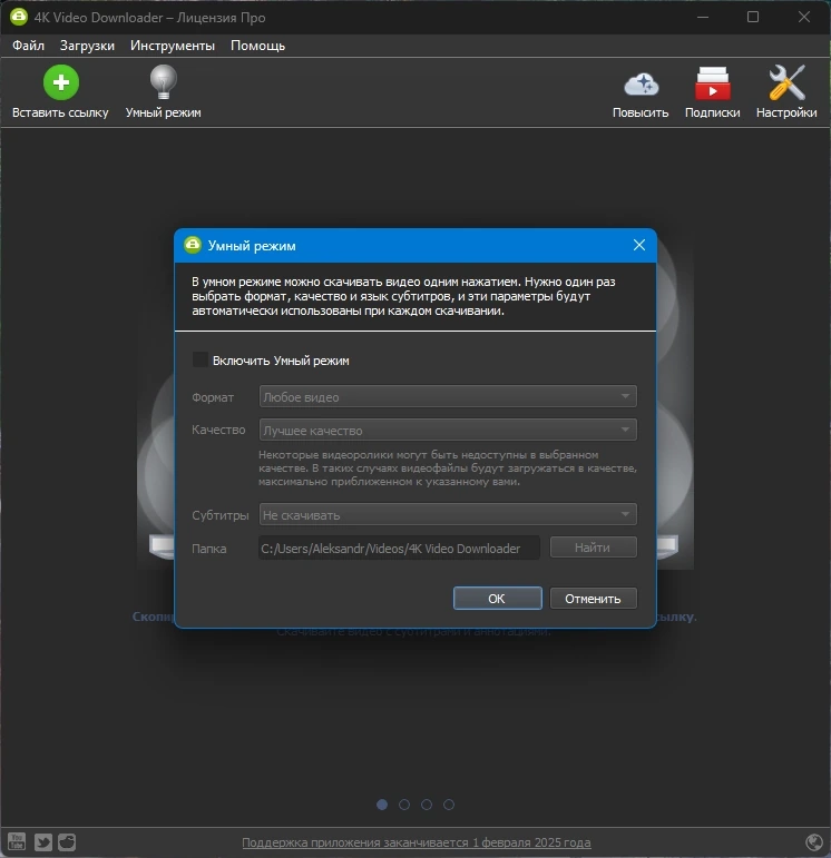 4K Video Downloader загрузчик видео 4.33.5.0172 by elchupacabra — изображение 3