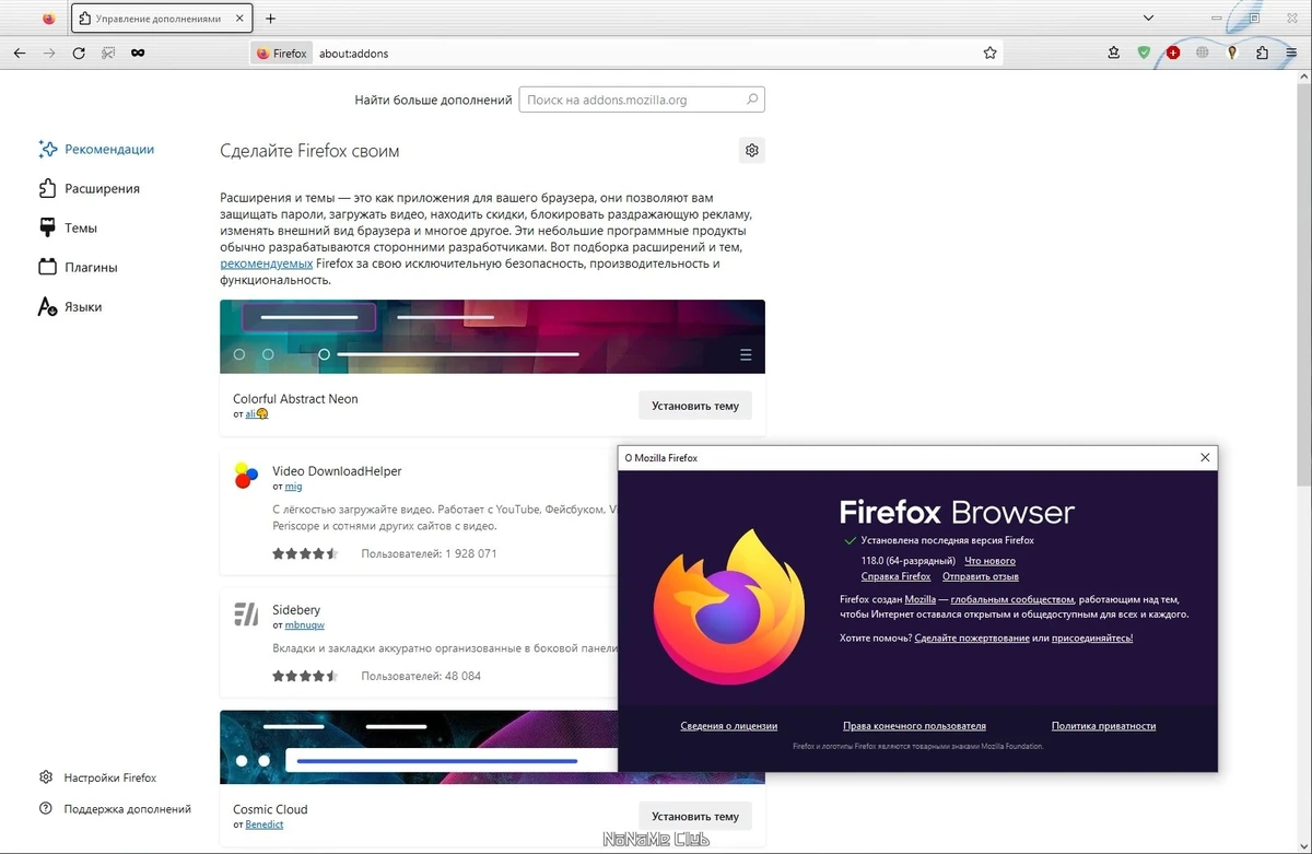 Безопасный интернет серфинг - Firefox Browser 118.0 — изображение 3