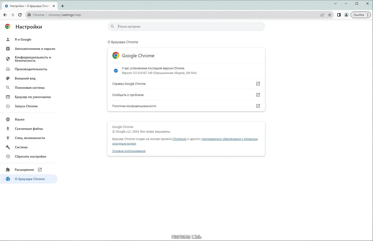 Безопасный интернет серфинг - Google Chrome 121.0.6167.140 Stable + Enterprise — изображение 3