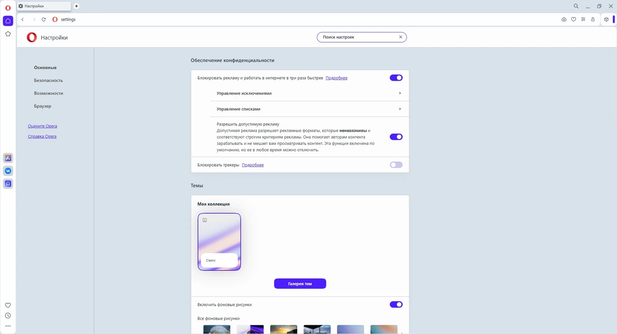 Безопасный интернет серфинг Opera One 117.0.5408.53 + Portable — изображение 3