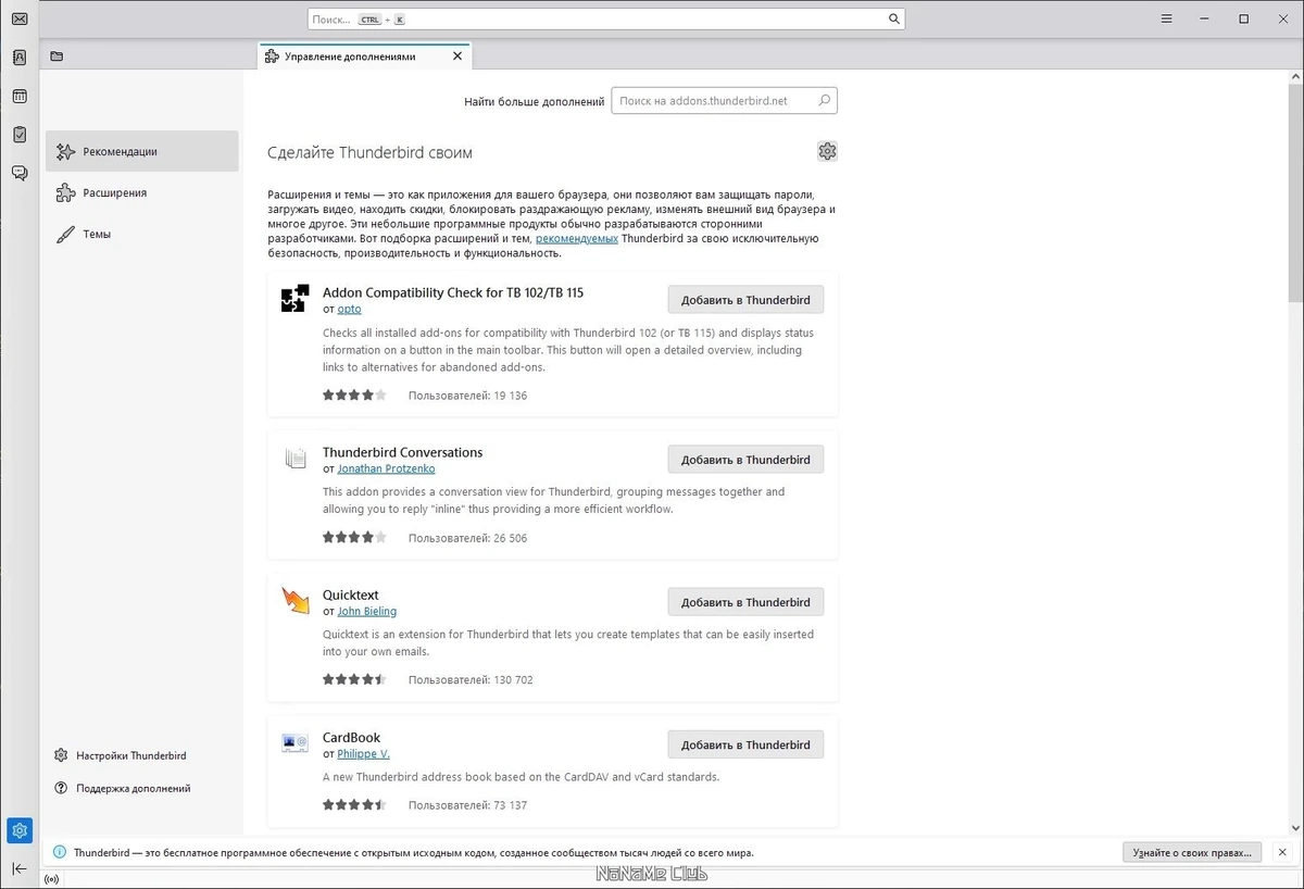 Безопасный почтовый клиент - Mozilla Thunderbird 115.3.0 — изображение 3