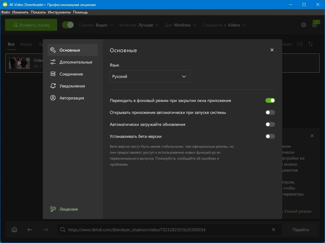 4K Video Downloader+ загрузчик видео 25.0.0.0182 by KpoJIuK — изображение 3