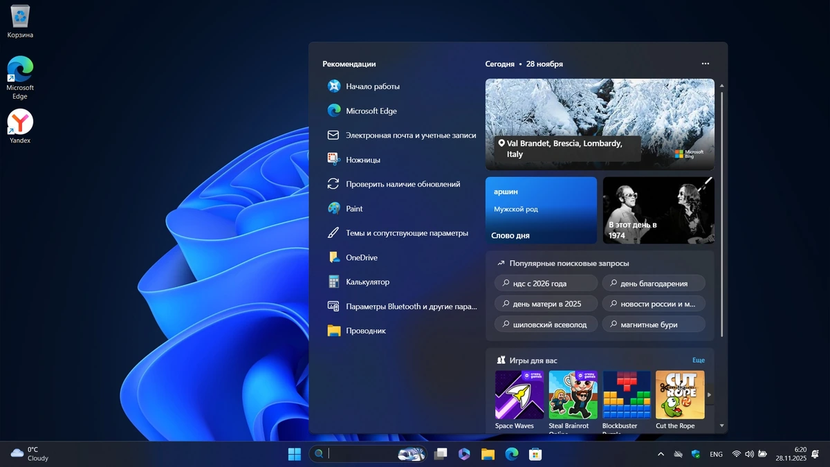 Windows 11 Pro 25H2 Build 26200.7309 — изображение 3