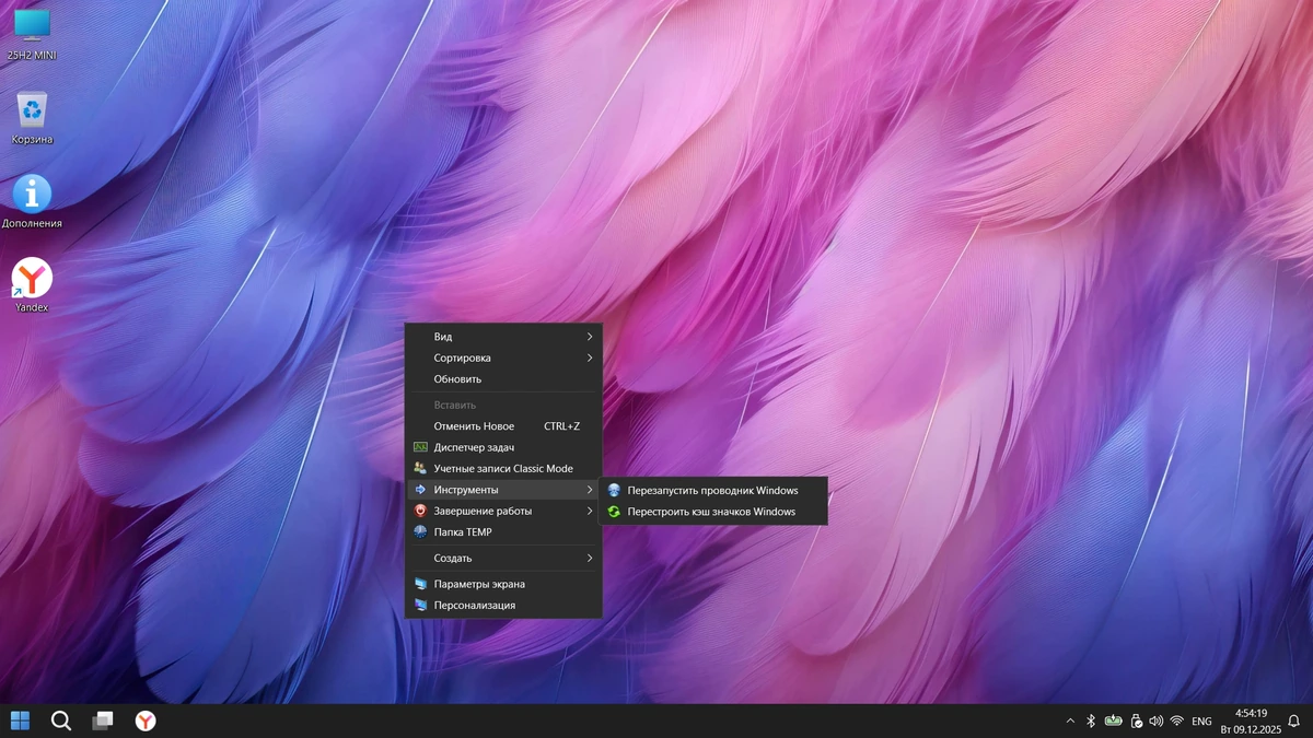 Windows 11 Pro 25H2 Build 26200.7309 by KDFX Variant 2 — изображение 3
