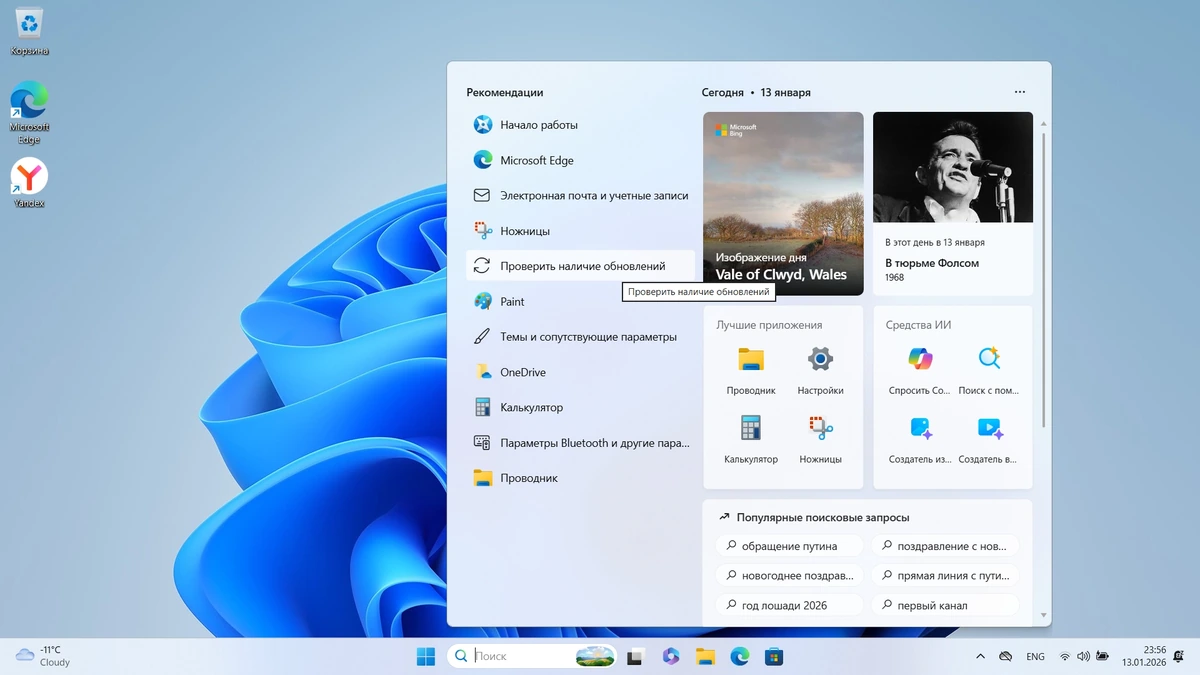 Windows 11 Pro 25H2 Build 26200.7623 Full Январь 2026 — изображение 3