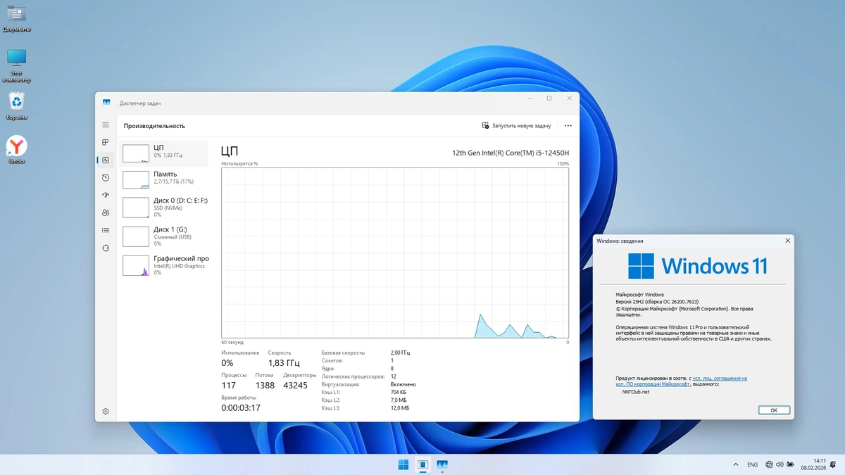 Windows 11 Pro 25H2 build 26200.7623 Stable — изображение 3
