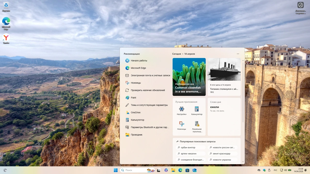 Windows 11 Pro 25H2 Build 26200.8246 Full Апрель 2026 — изображение 3