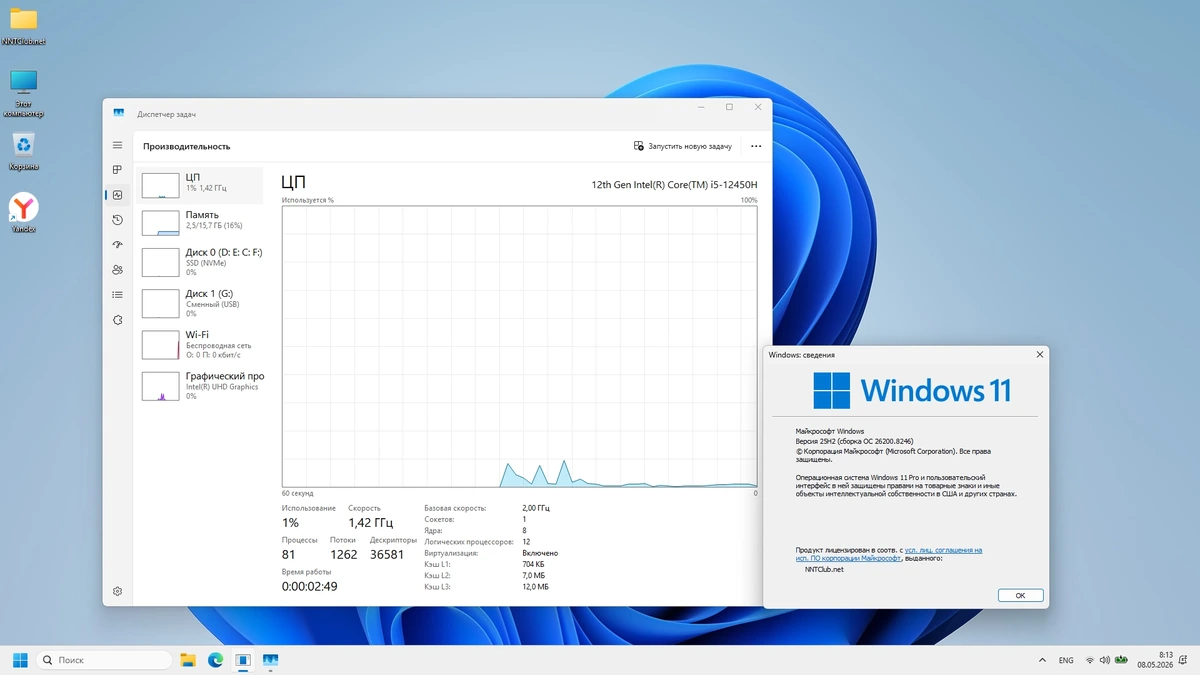 Windows 11 Pro 25H2 Build 26200.8246 Optima — изображение 3