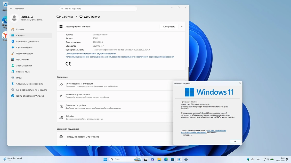 Windows 11 Pro 25H2 Build 26200.8457 Full Май 2026 — изображение 3