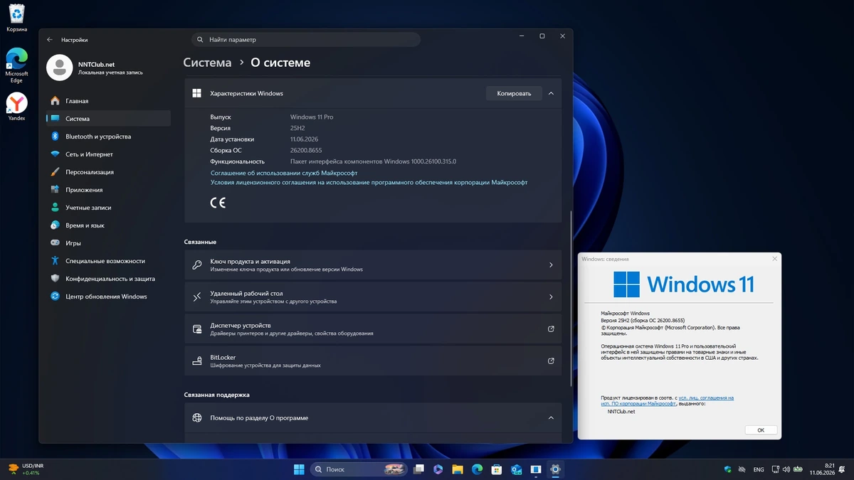 Windows 11 Pro 25H2 Build 26200.8655 Full Июнь 2026 — изображение 3