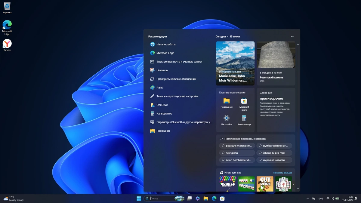 Windows 11 Pro 25H2 Build 26200.8875 Full Июль 2026 — изображение 3