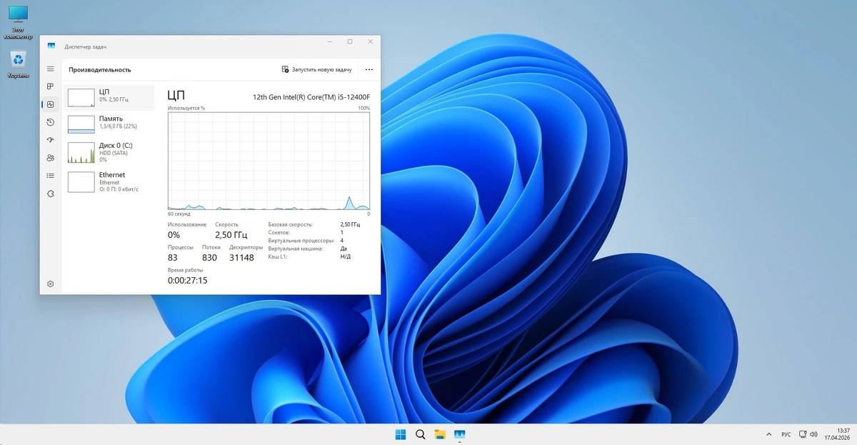 Windows 11 Pro 25Н2 (build 26200.8246) by ivandubskoj 17.04.2026 — изображение 3