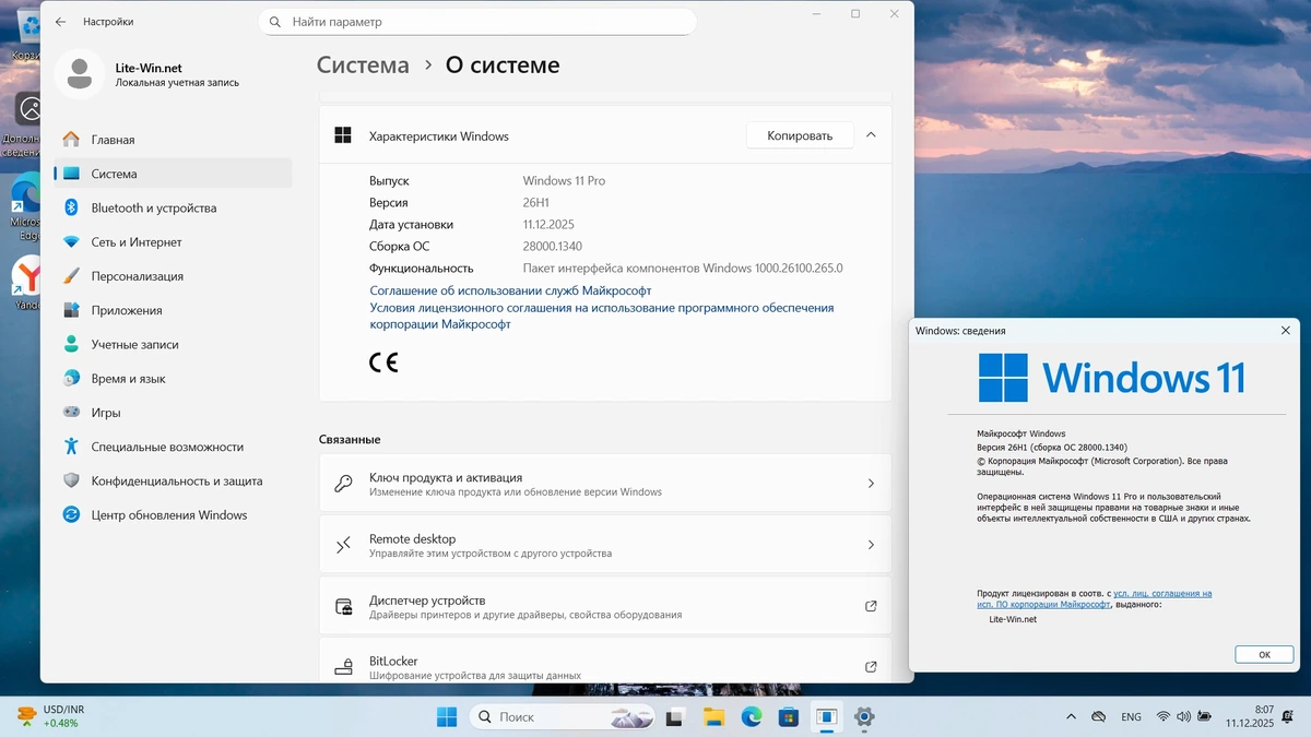 Windows 11 Pro 26H1 Build 28000.1340 Canary — изображение 3