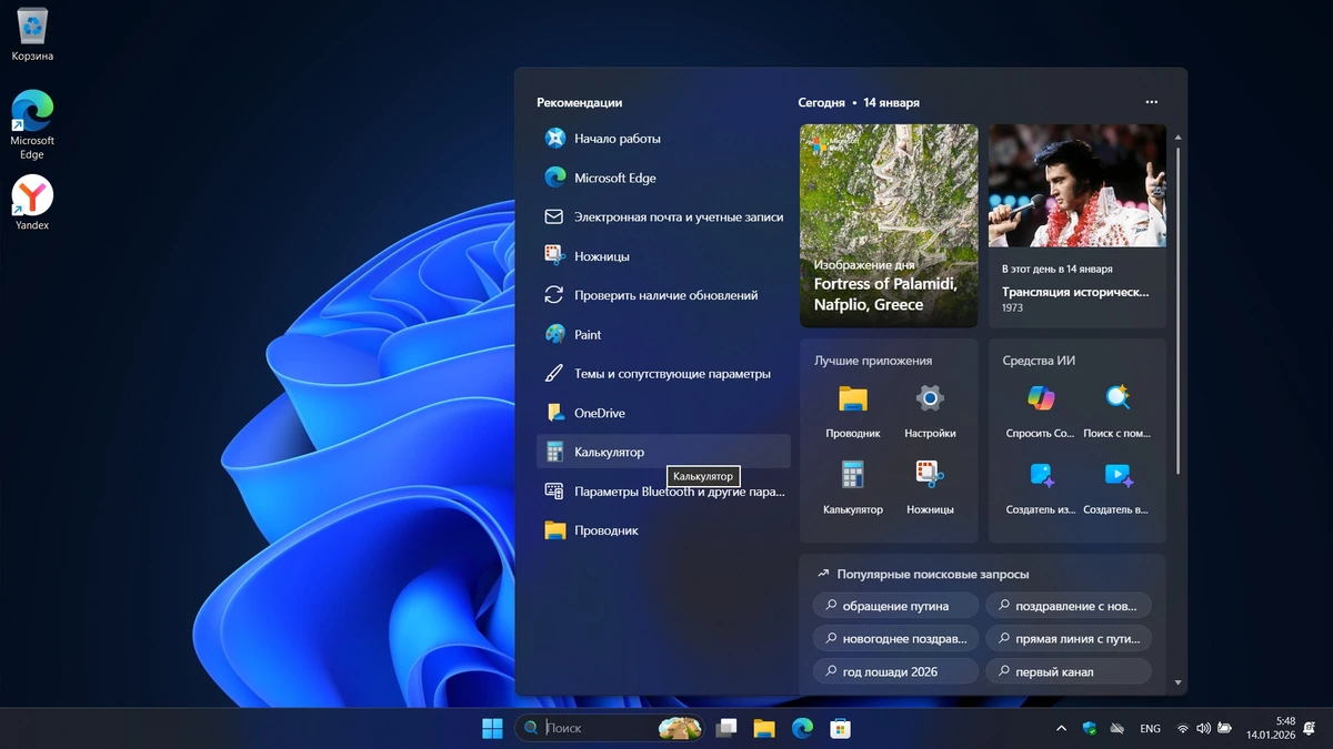 Windows 11 Pro 26H1 Build 28000.1450 Full Январь 2026 — изображение 3