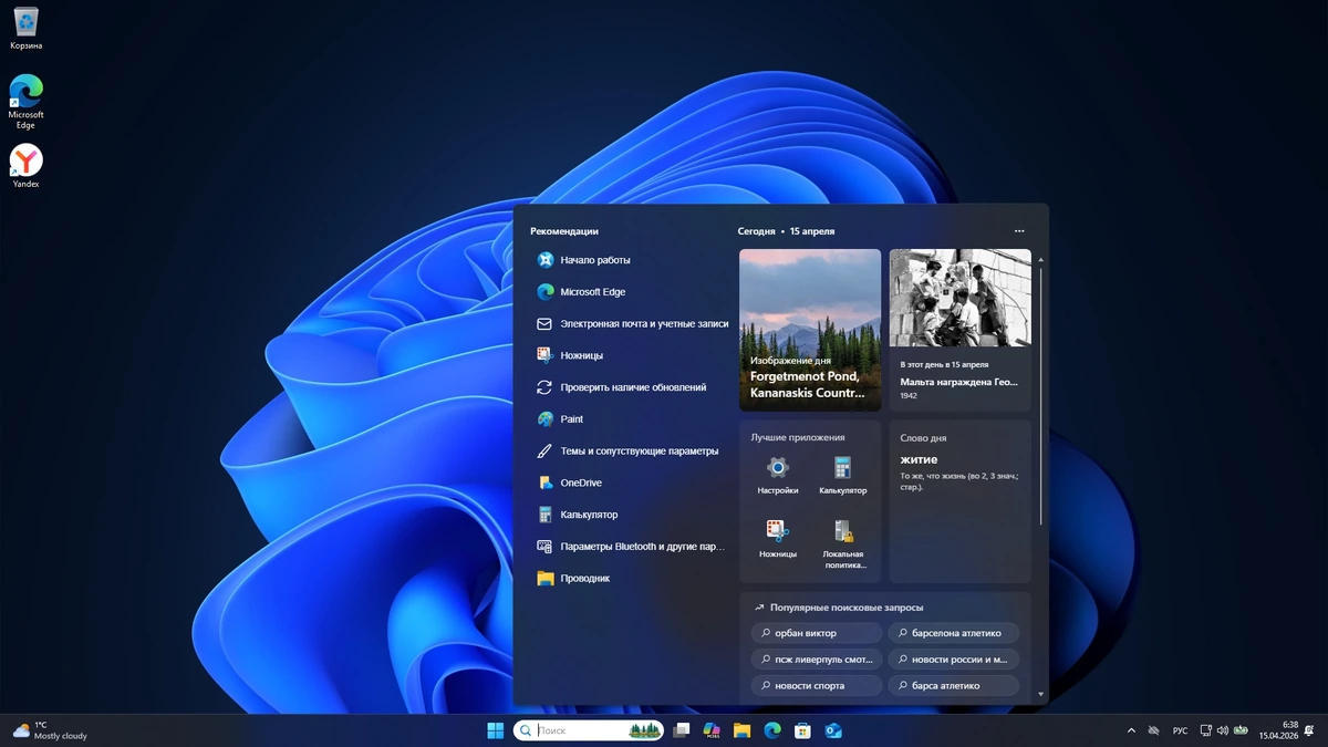 Windows 11 Pro 26H1 Build 28000.1836 Full Апрель 2026 — изображение 3