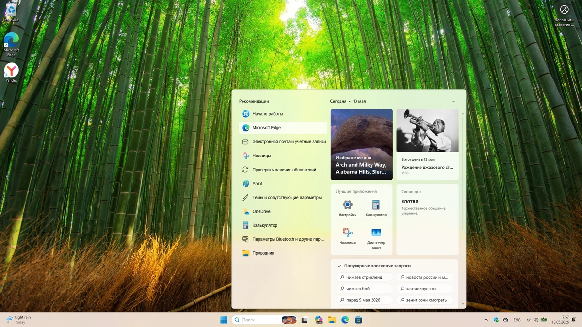 Windows 11 Pro 26H1 Build 28000.2113 Full Май 2026 — изображение 3