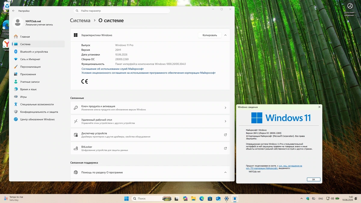 Windows 11 Pro 26H1 Build 28000.2269 Full Июнь 2026 — изображение 3
