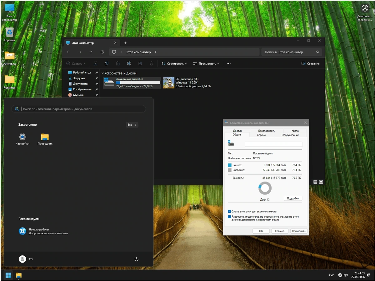 Windows 11 Pro 26H1 Build 28000.2269 Game by Revision — изображение 3
