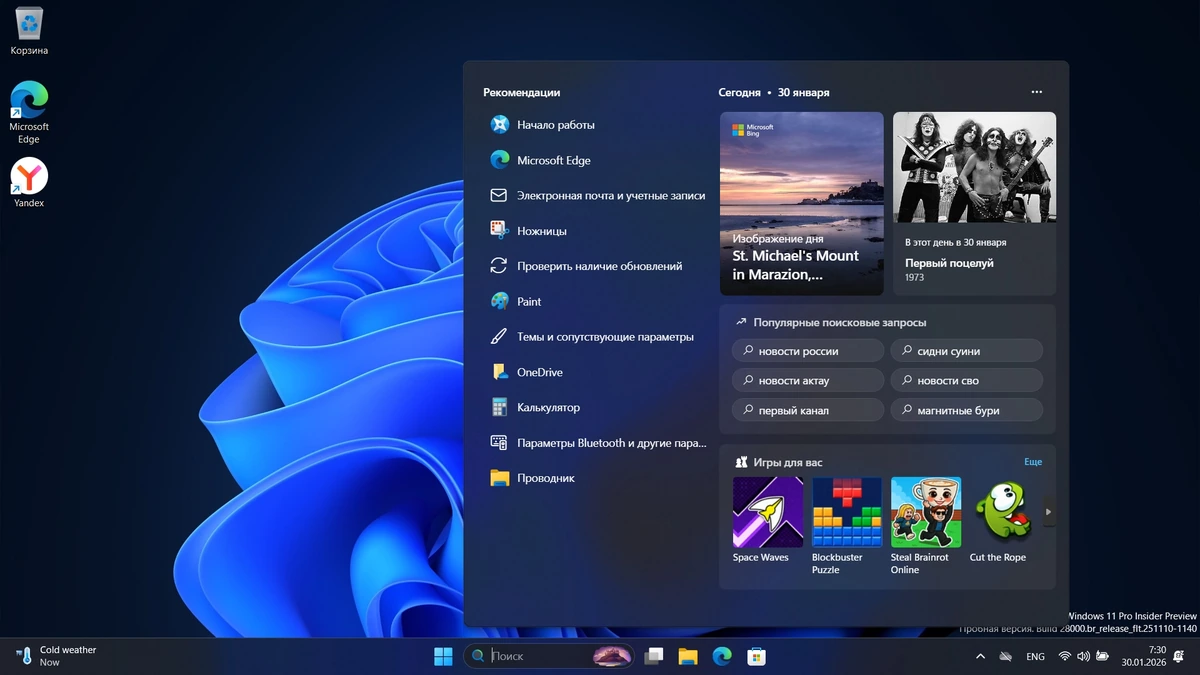 Windows 11 Pro 26H1 Build 28020.1495 Canary — изображение 3