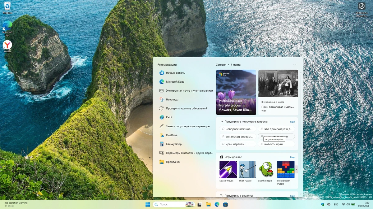 Windows 11 Pro 26H1 Build 28020.1673 Canary — изображение 3