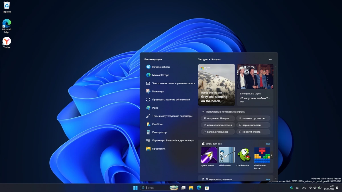 Windows 11 Pro 26H1 Build 28020.1685 Canary — изображение 3