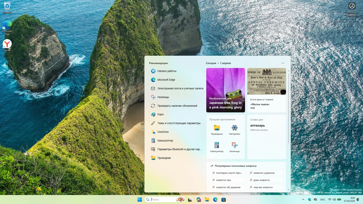 Windows 11 Pro 26H1 Build 28020.1797 Canary — изображение 3