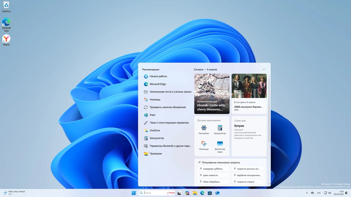 Windows 11 Pro 26H1 Build 28020.1803 Canary — изображение 3