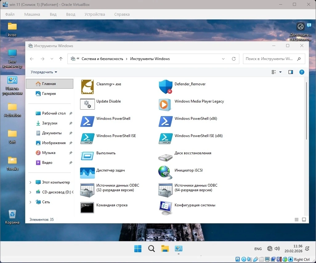 Windows 11 Pro 26H1 Elgujakviso Edition (v.17.02.26) — изображение 3
