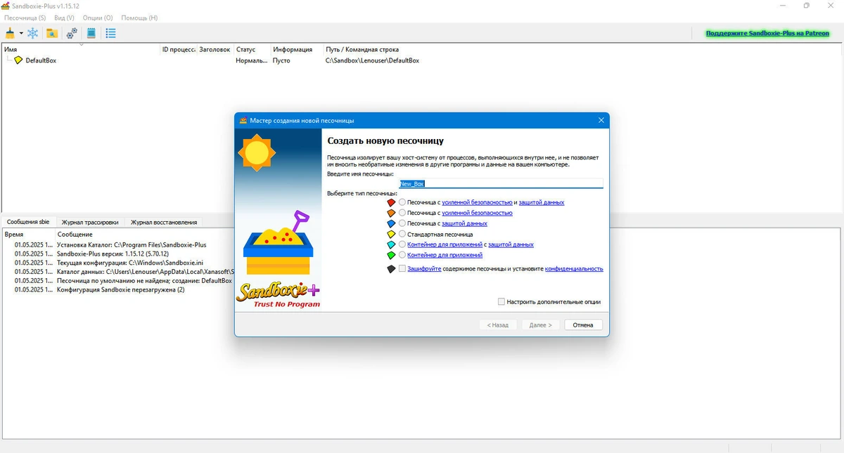 Безопасный запуск программ Sandboxie plus 1.15.12 — изображение 3