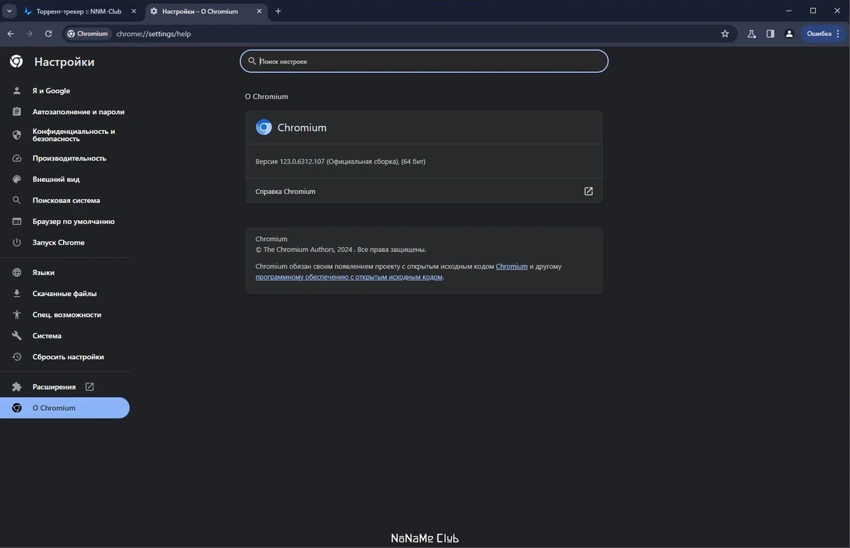 Безопасный браузер - Chromium 123.0.6312.107 + Portable — изображение 3