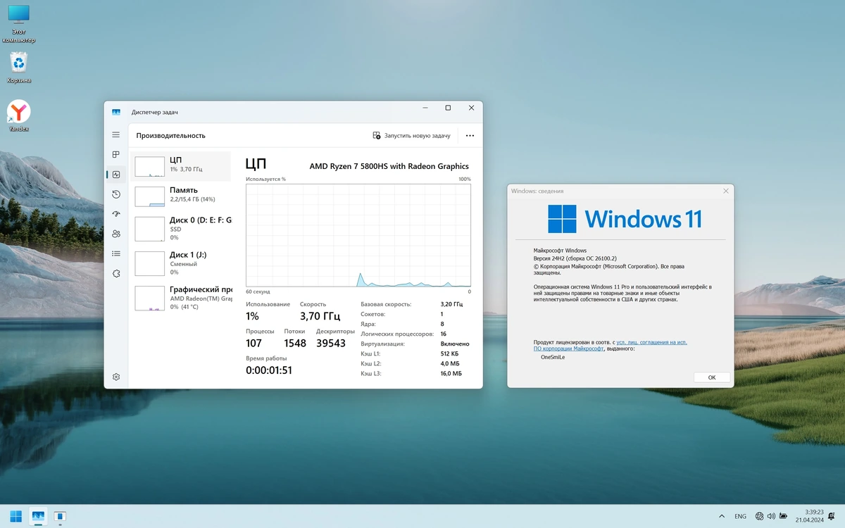 Windows 11 Pro x64 Русская by OneSmiLe [26100.2] — изображение 3