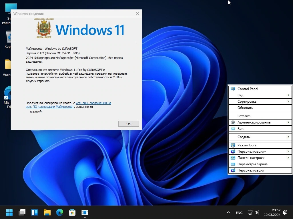 Windows 11 Русская 22261_22361.3296.Mod by SURASOFT — изображение 3