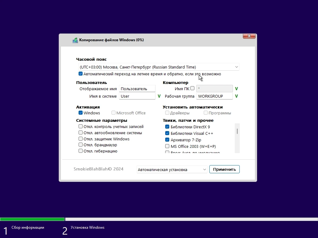 Windows 11 Русская 24H2 26100.1742 5in1 by SmokieBlahBlah 2024.10.05 — изображение 3