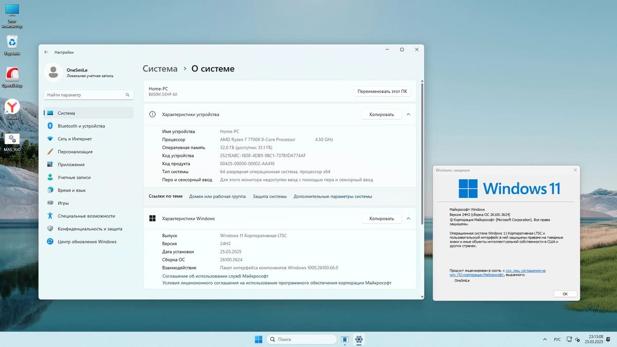 Windows 11 Русская by OneSmiLe 24H2 build 26100.3624 — изображение 3