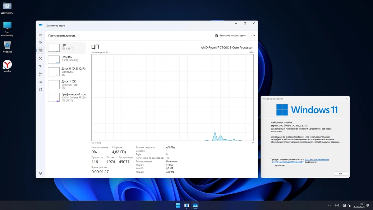 Windows 11 Русская Pro 25H2 Build 26200.5751 Stable — изображение 3