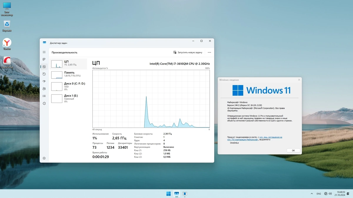 Windows 11 Русская Pro by OneSmiLe 24H2 build 26120.2130 — изображение 3