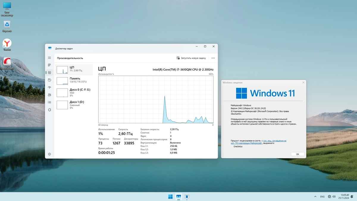 Windows 11 Русская Pro by OneSmiLe 24H2 build 26120.2415 — изображение 3
